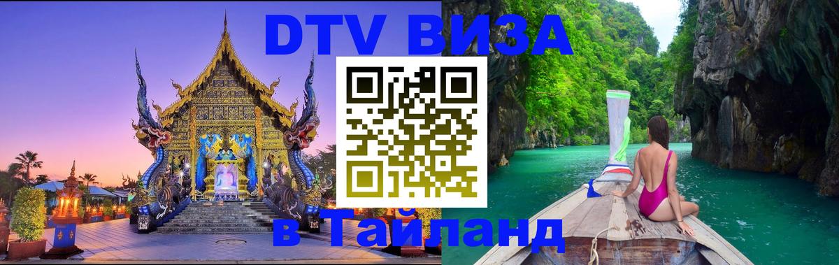 Visa в Таиланд Иерусалим 